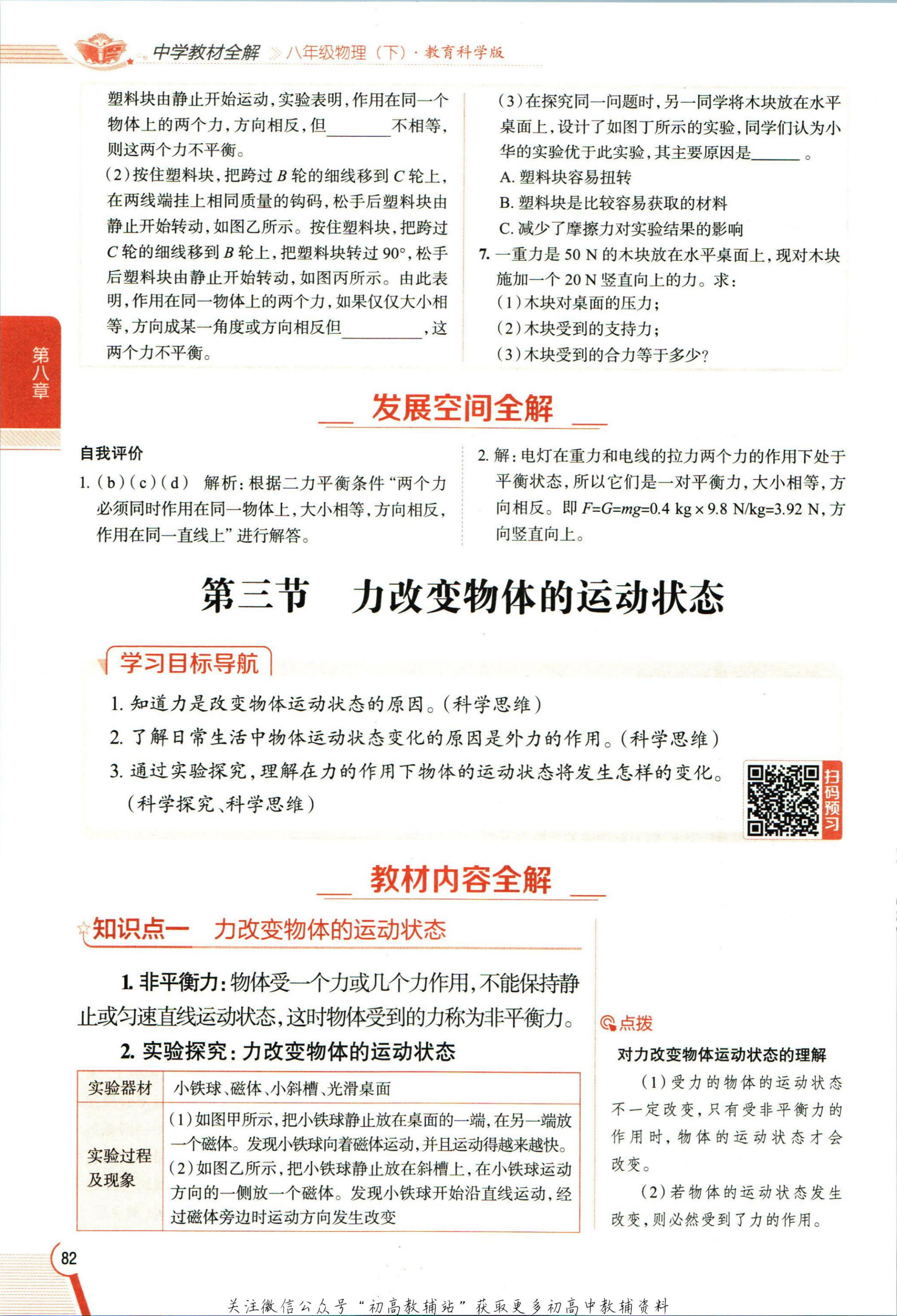 教材第90页