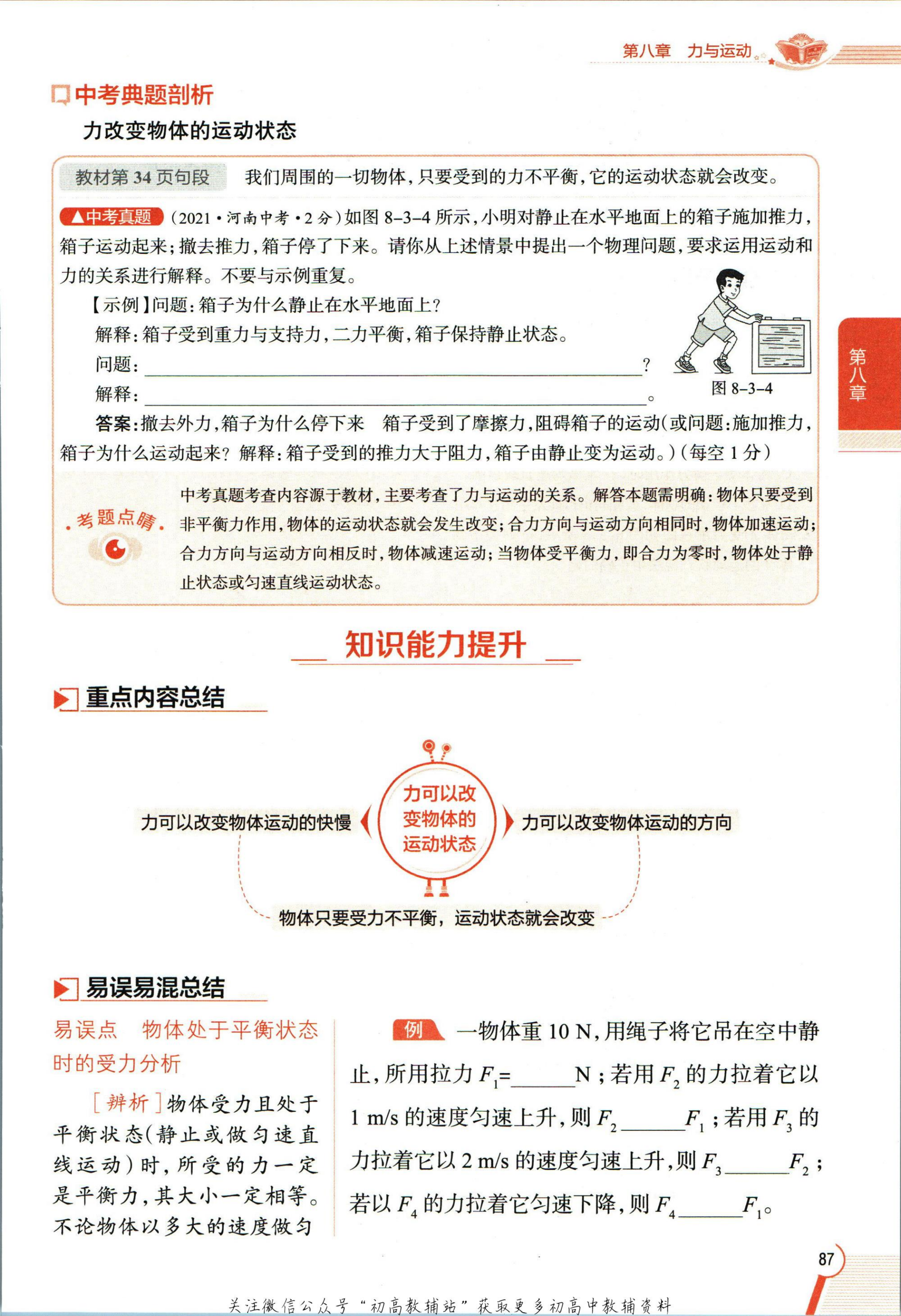 教材第95页